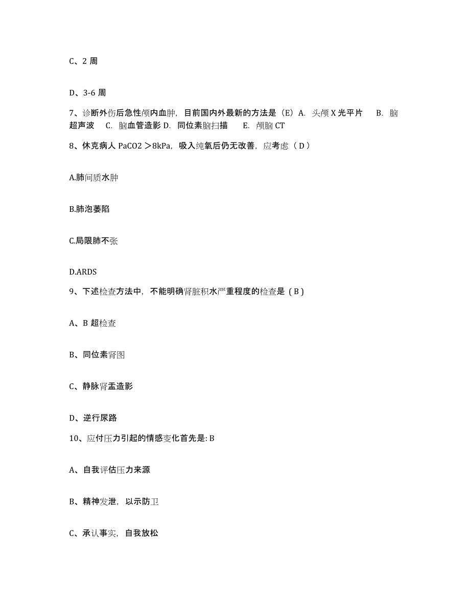 备考2025山东省微山县枣庄矿务局滕南医院护士招聘自测提分题库加答案_第3页