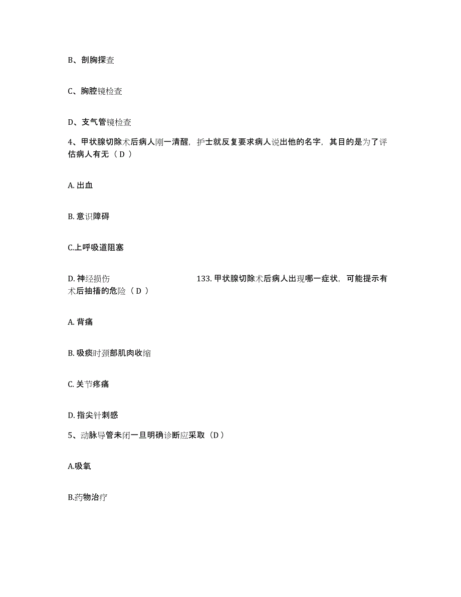 备考2025广东省潮州市湘桥区中医院护士招聘通关题库(附答案)_第2页