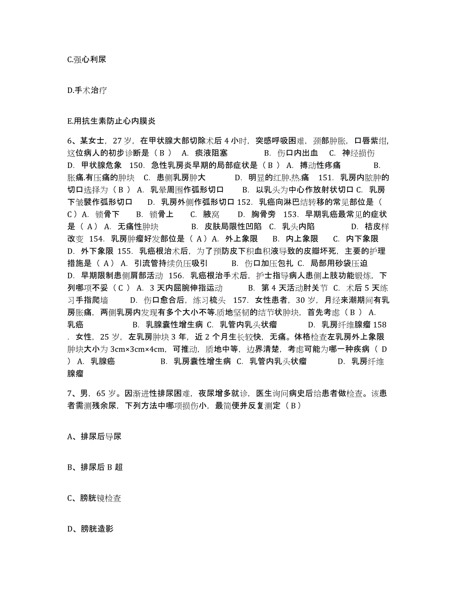 备考2025广东省潮州市湘桥区中医院护士招聘通关题库(附答案)_第3页