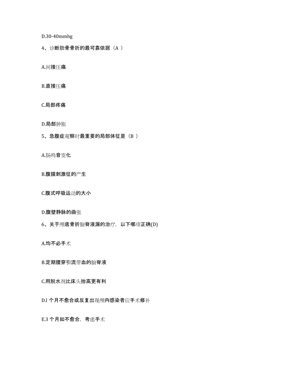 备考2025山东省烟台市牟平区宁海整骨医院护士招聘真题练习试卷B卷附答案_第2页