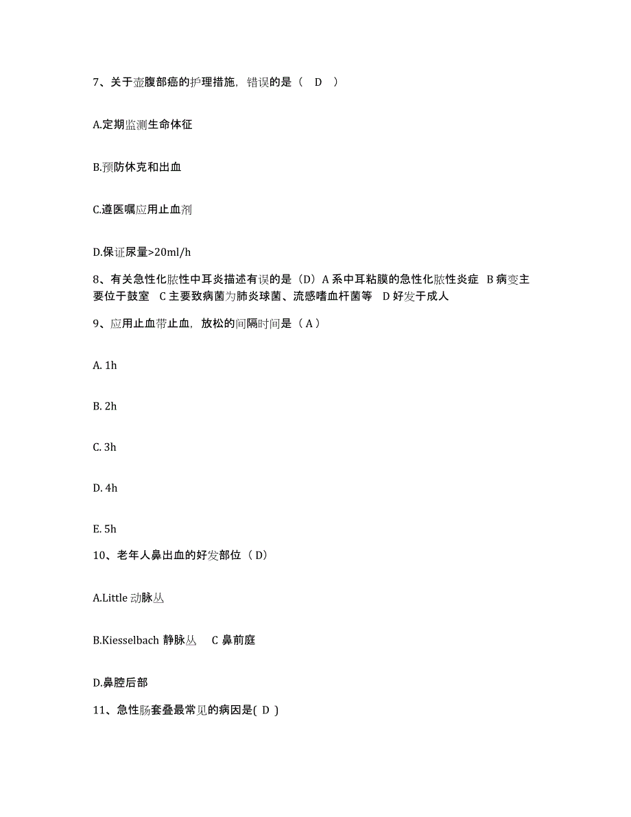 备考2025山东省烟台市牟平区宁海整骨医院护士招聘真题练习试卷B卷附答案_第3页