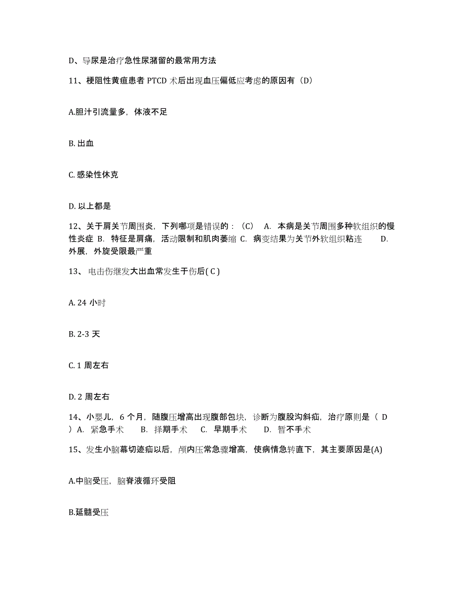 备考2025山东省郯城县城关医院护士招聘考前自测题及答案_第4页