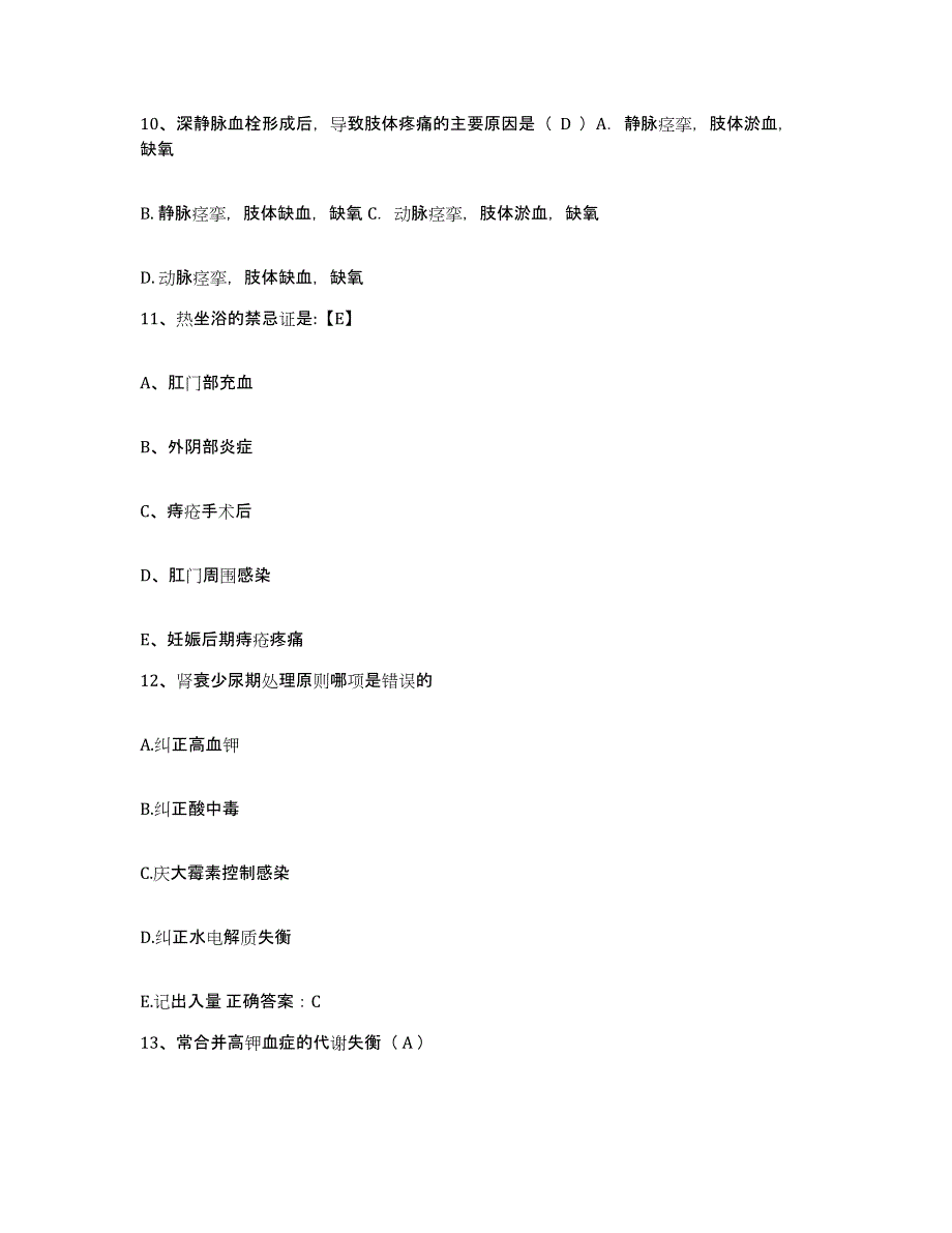 备考2025山东省费县中医院护士招聘每日一练试卷B卷含答案_第4页