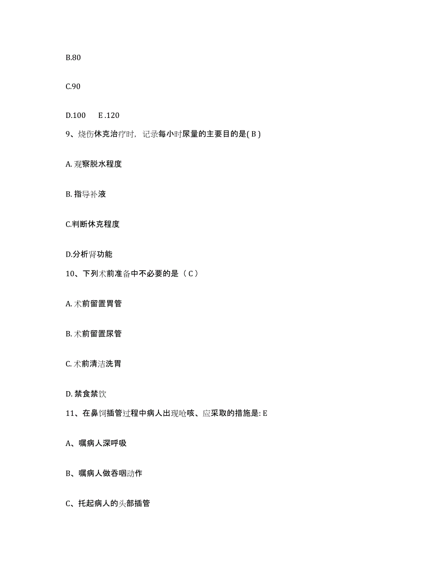 备考2025山东省济南市历下区第二人民医院护士招聘能力检测试卷B卷附答案_第3页