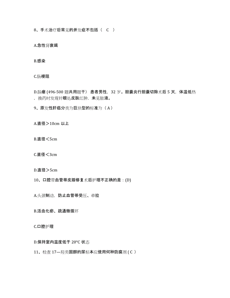 备考2025山东省成武县中医院护士招聘练习题及答案_第3页