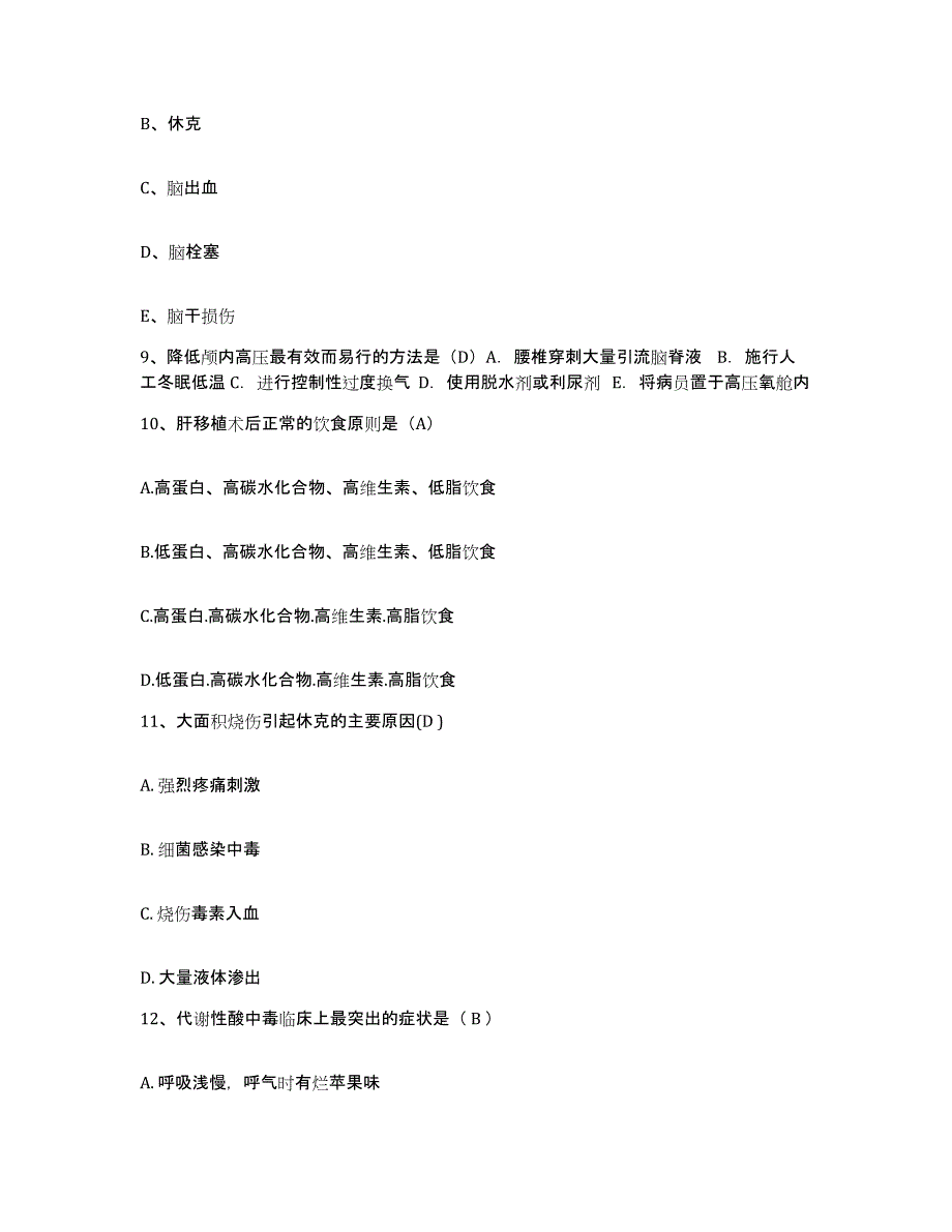 备考2025广东省普宁市中医院护士招聘高分题库附答案_第3页