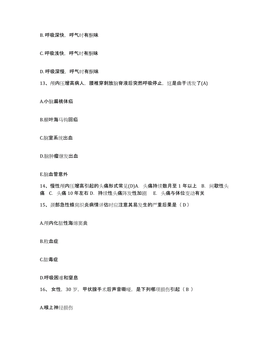 备考2025广东省普宁市中医院护士招聘高分题库附答案_第4页