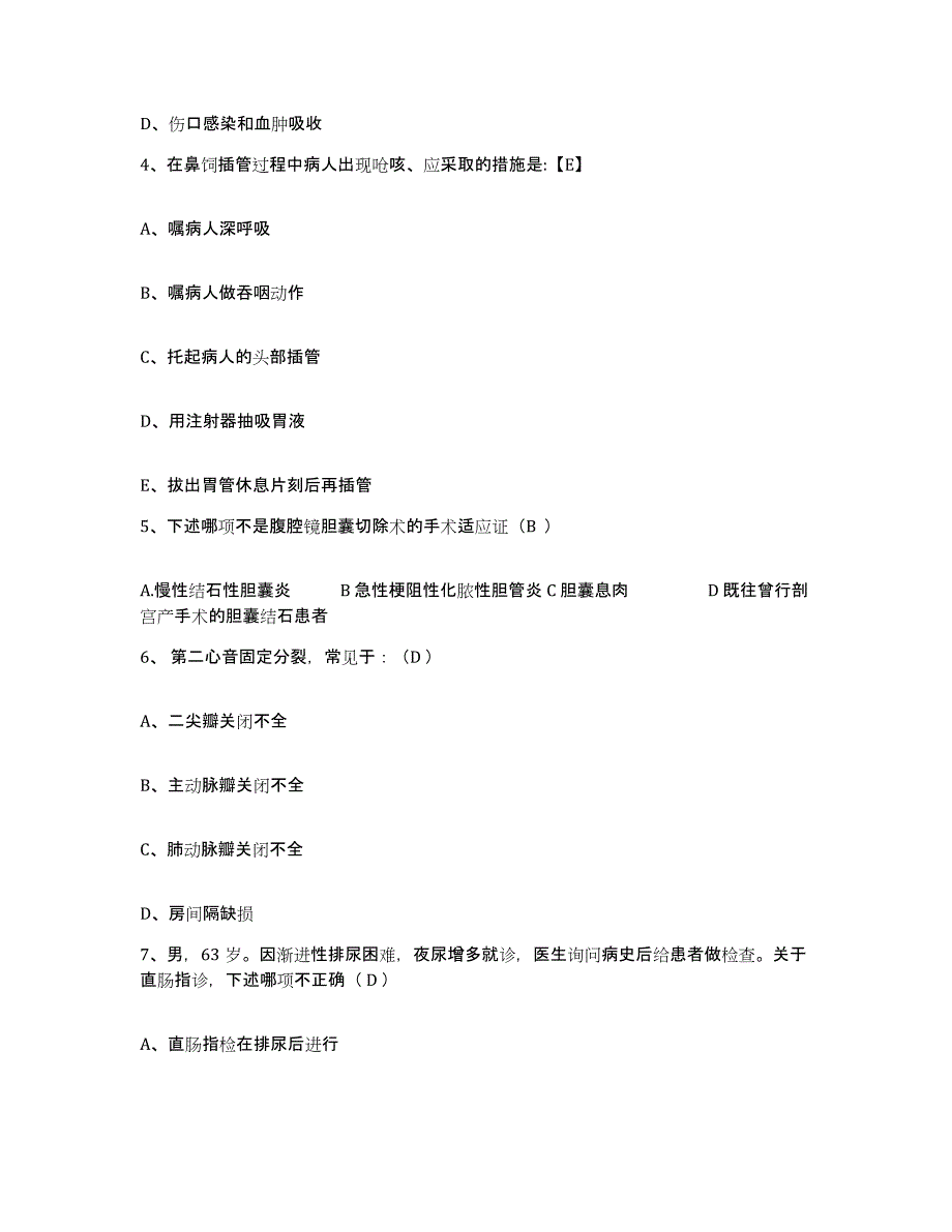 备考2025广东省始兴县人民医院护士招聘模拟题库及答案_第2页