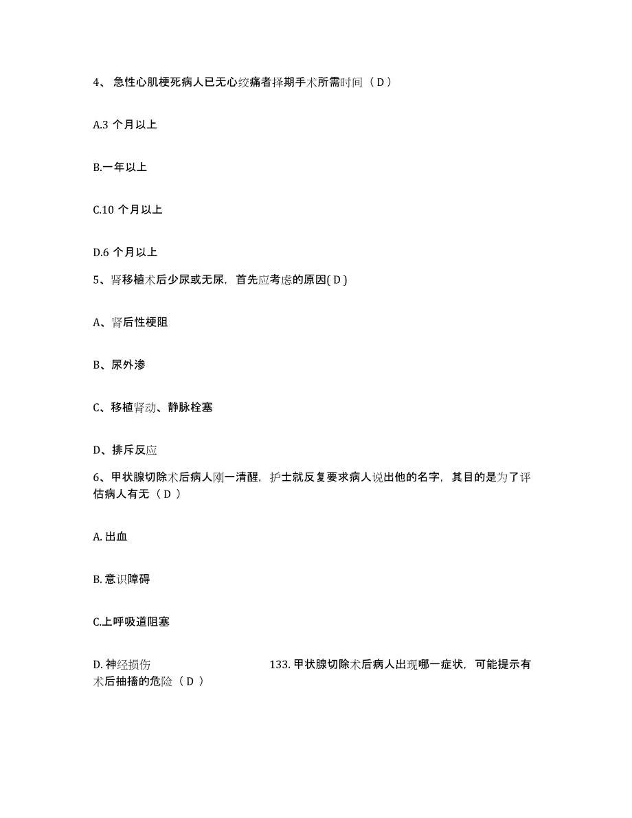 备考2025广西壮族自治区人民医院广西壮族自治区红十字会医院护士招聘通关题库(附答案)_第2页