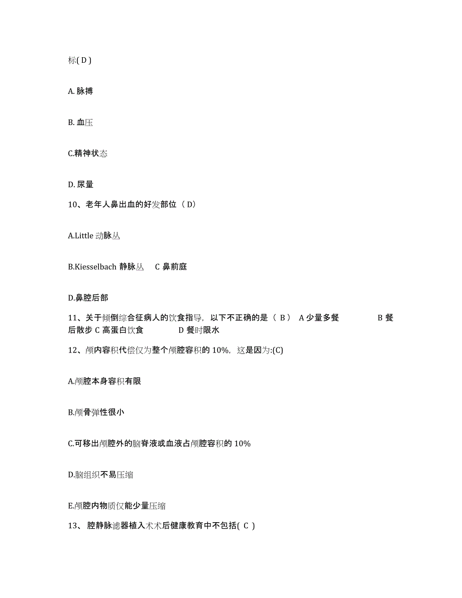 备考2025山东省昌乐县第三人民医院护士招聘全真模拟考试试卷B卷含答案_第3页