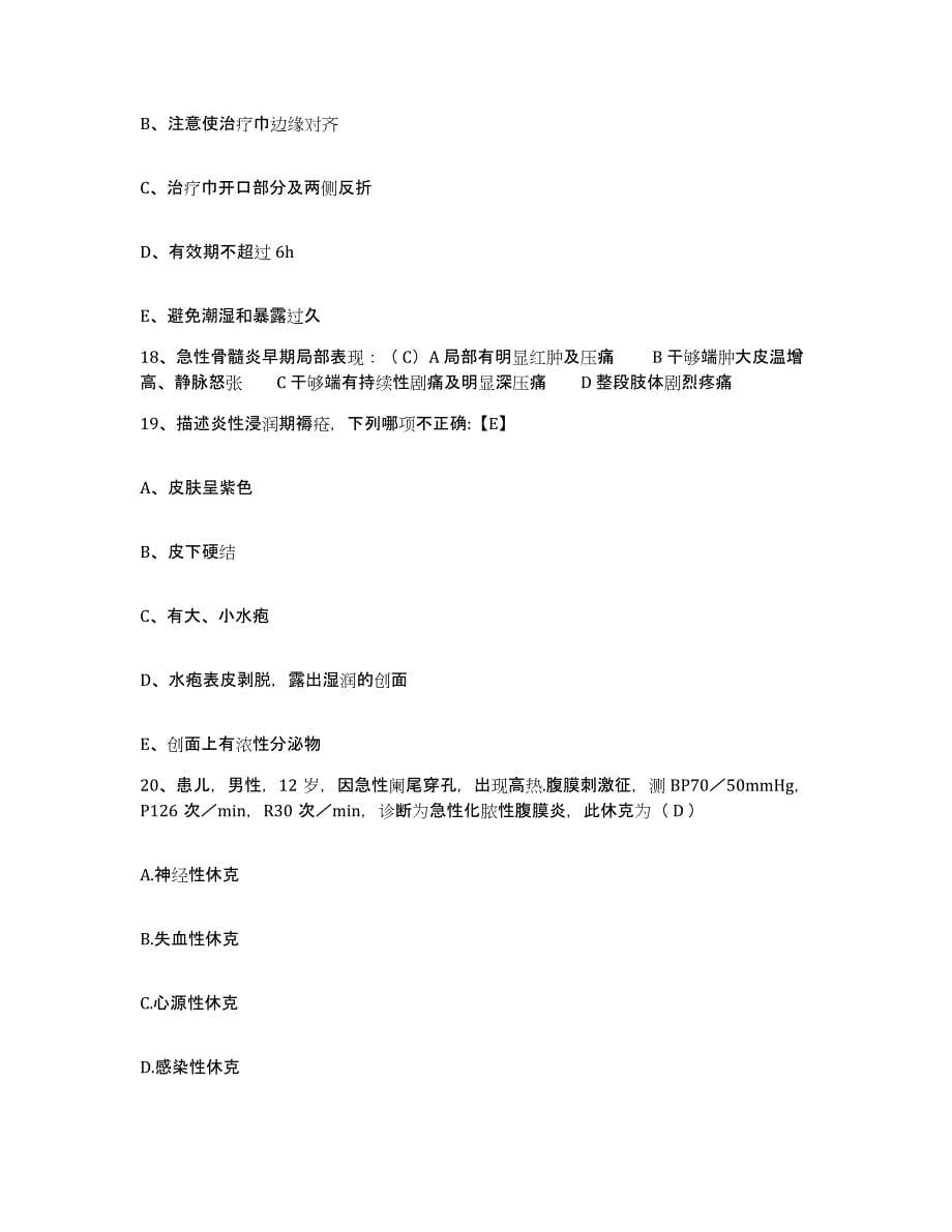 备考2025广东省斗门县侨立中医院护士招聘题库练习试卷B卷附答案_第5页