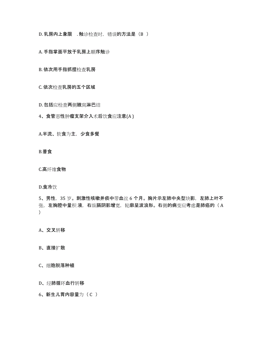 备考2025山东省莱西市第四人民医院护士招聘综合练习试卷B卷附答案_第2页