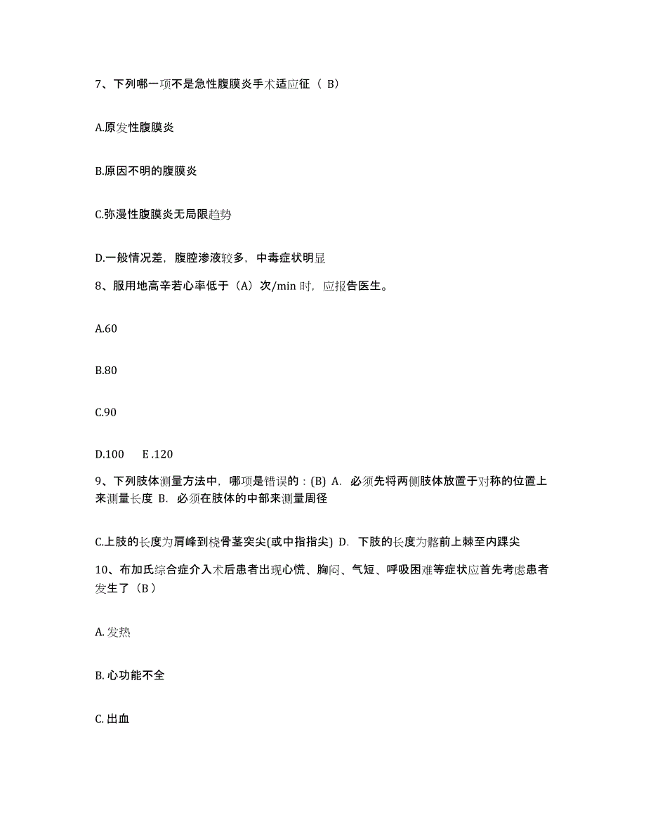 备考2025江苏省吴江市吴江中医院护士招聘模拟考试试卷B卷含答案_第3页