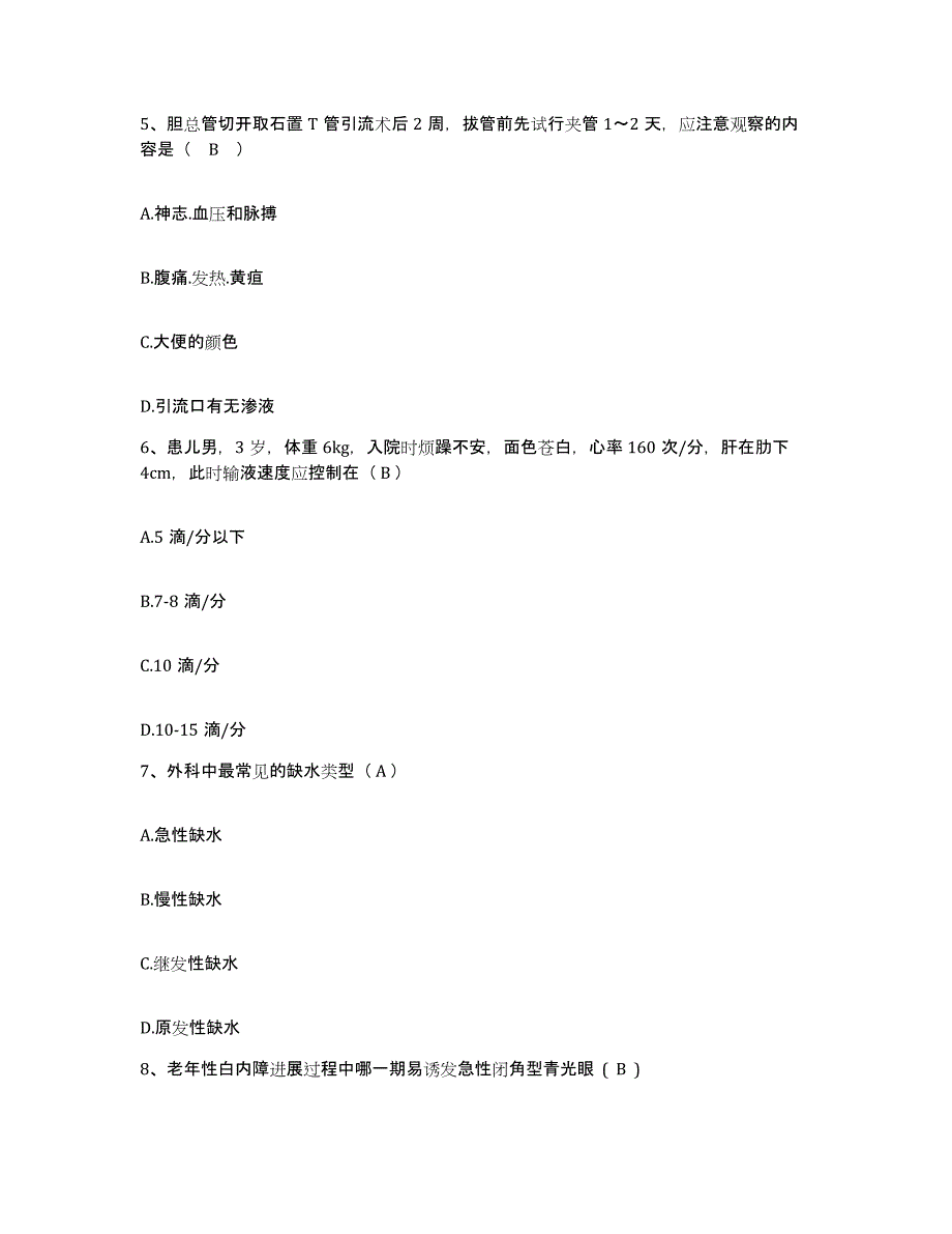 备考2025广东省怀集县精神病医院护士招聘模考预测题库(夺冠系列)_第2页