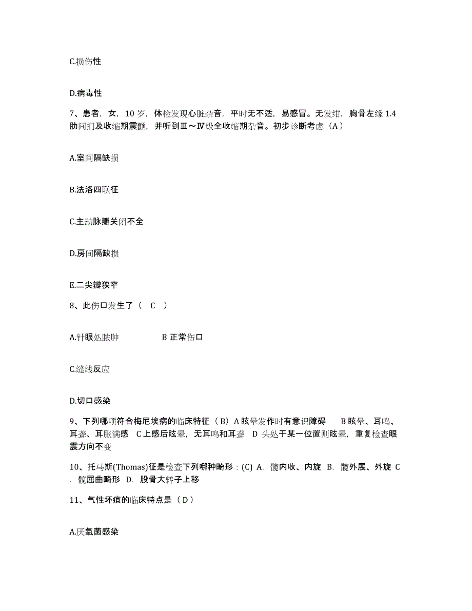 备考2025广东省徐闻县友好场医院护士招聘综合练习试卷B卷附答案_第3页