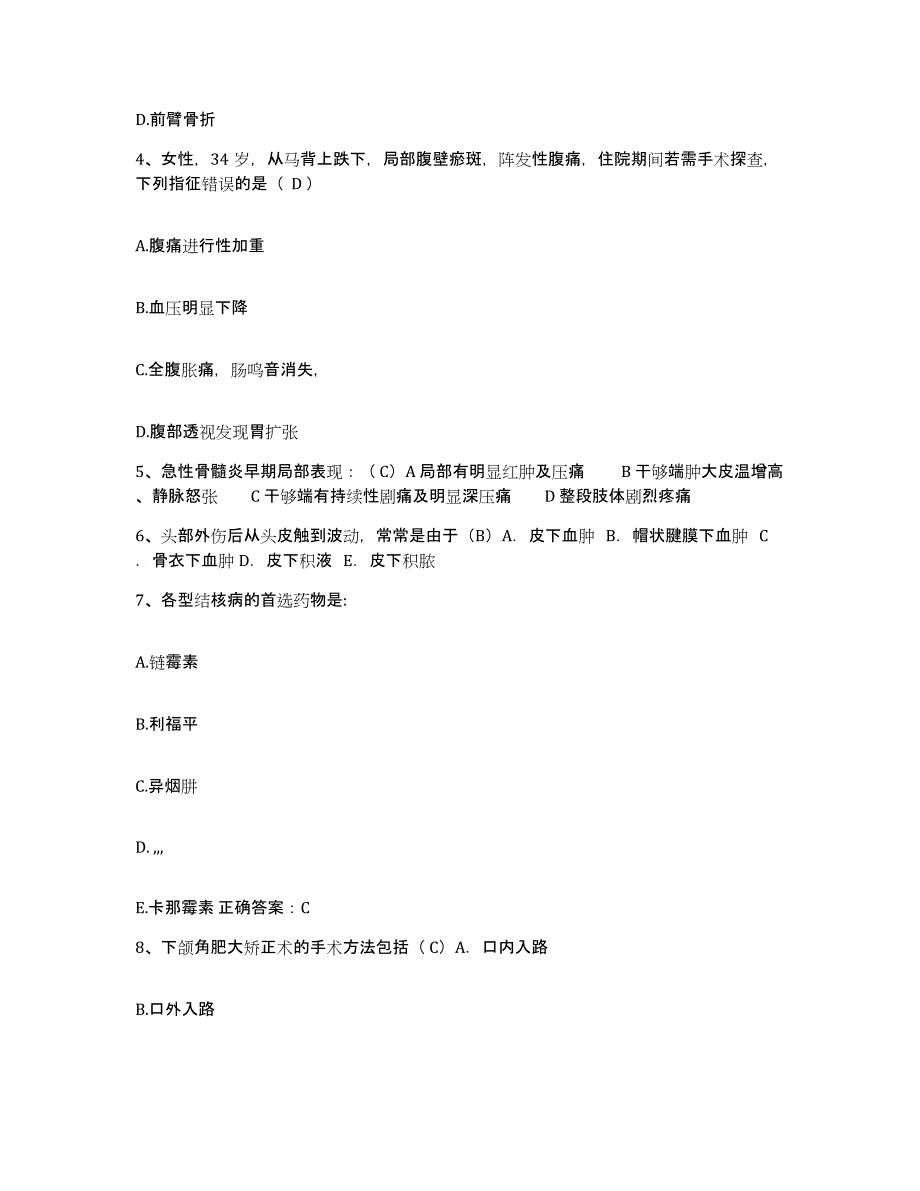 备考2025广东省广州市广州白云精神康复医院护士招聘能力测试试卷B卷附答案_第2页