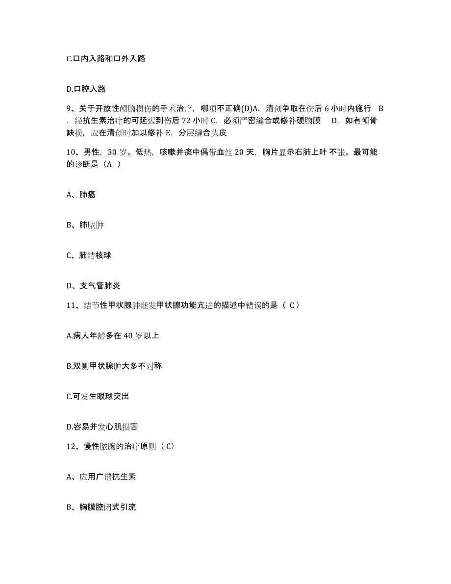 备考2025广东省广州市广州白云精神康复医院护士招聘能力测试试卷B卷附答案_第3页