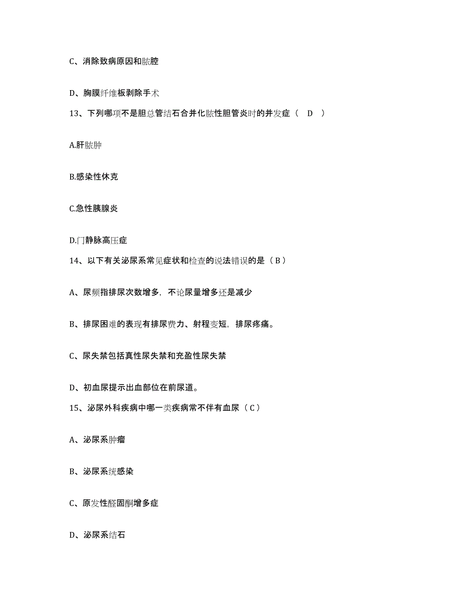 备考2025广东省广州市广州白云精神康复医院护士招聘能力测试试卷B卷附答案_第4页