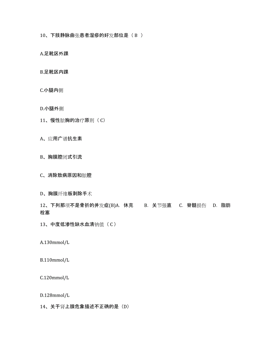 备考2025山东省临清市人民医院护士招聘模拟试题（含答案）_第4页