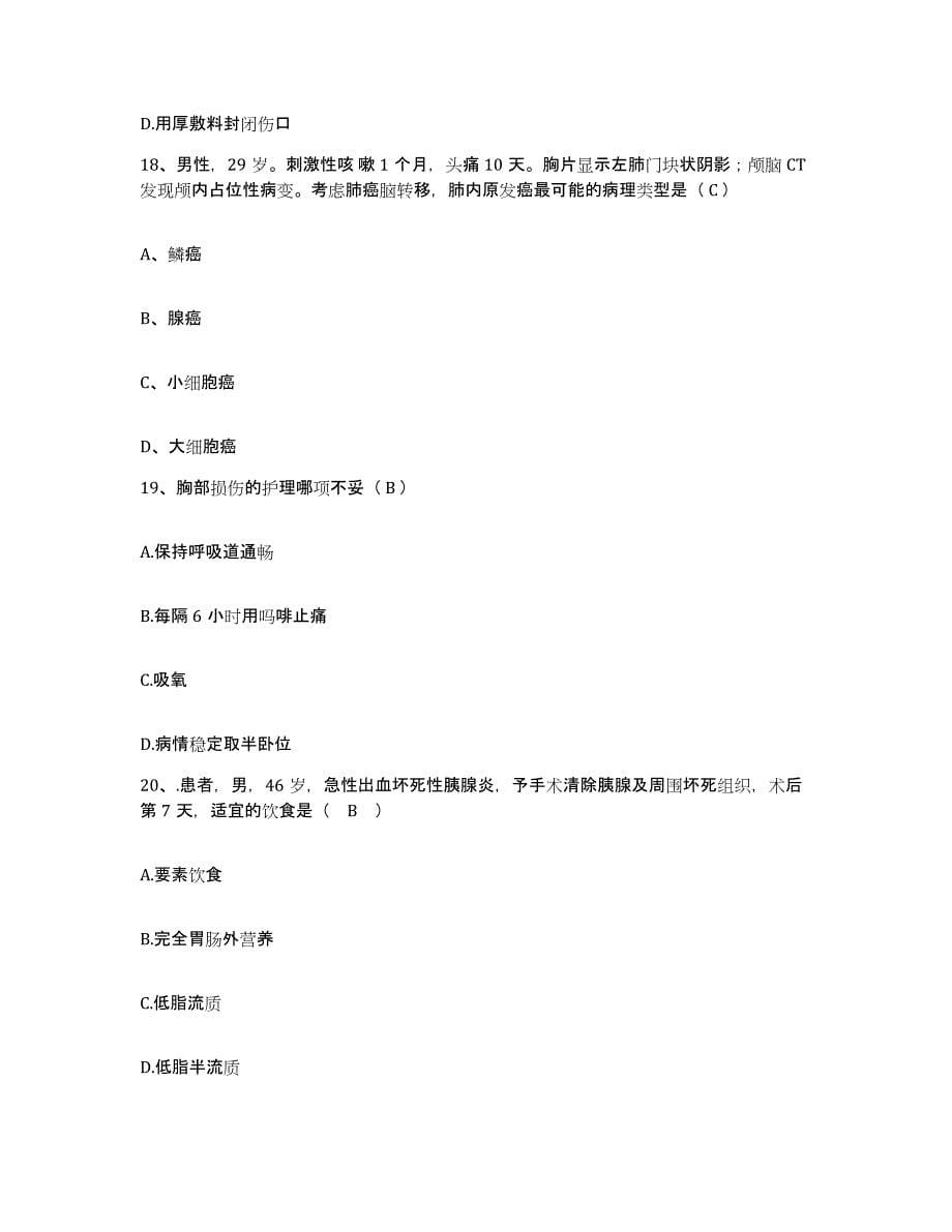 备考2025山东省日照市铁道十四局一处职工医院护士招聘综合练习试卷B卷附答案_第5页