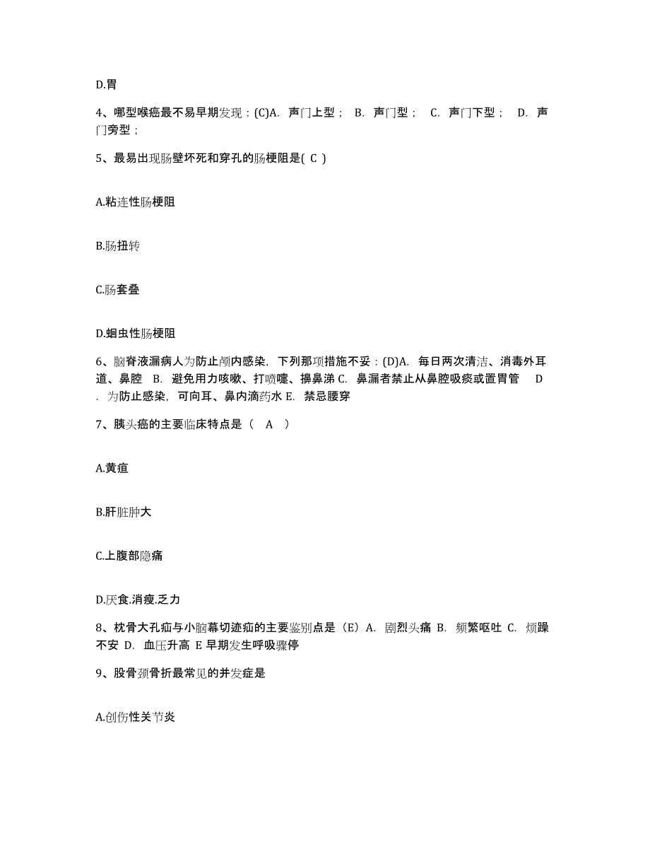 备考2025广东省紫金县妇幼保健院护士招聘强化训练试卷B卷附答案_第2页