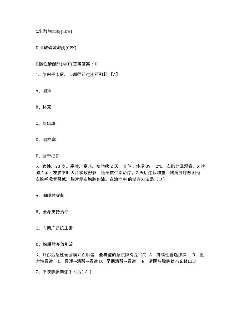 备考2025广西南宁市红十字会医院护士招聘模考预测题库(夺冠系列)_第2页