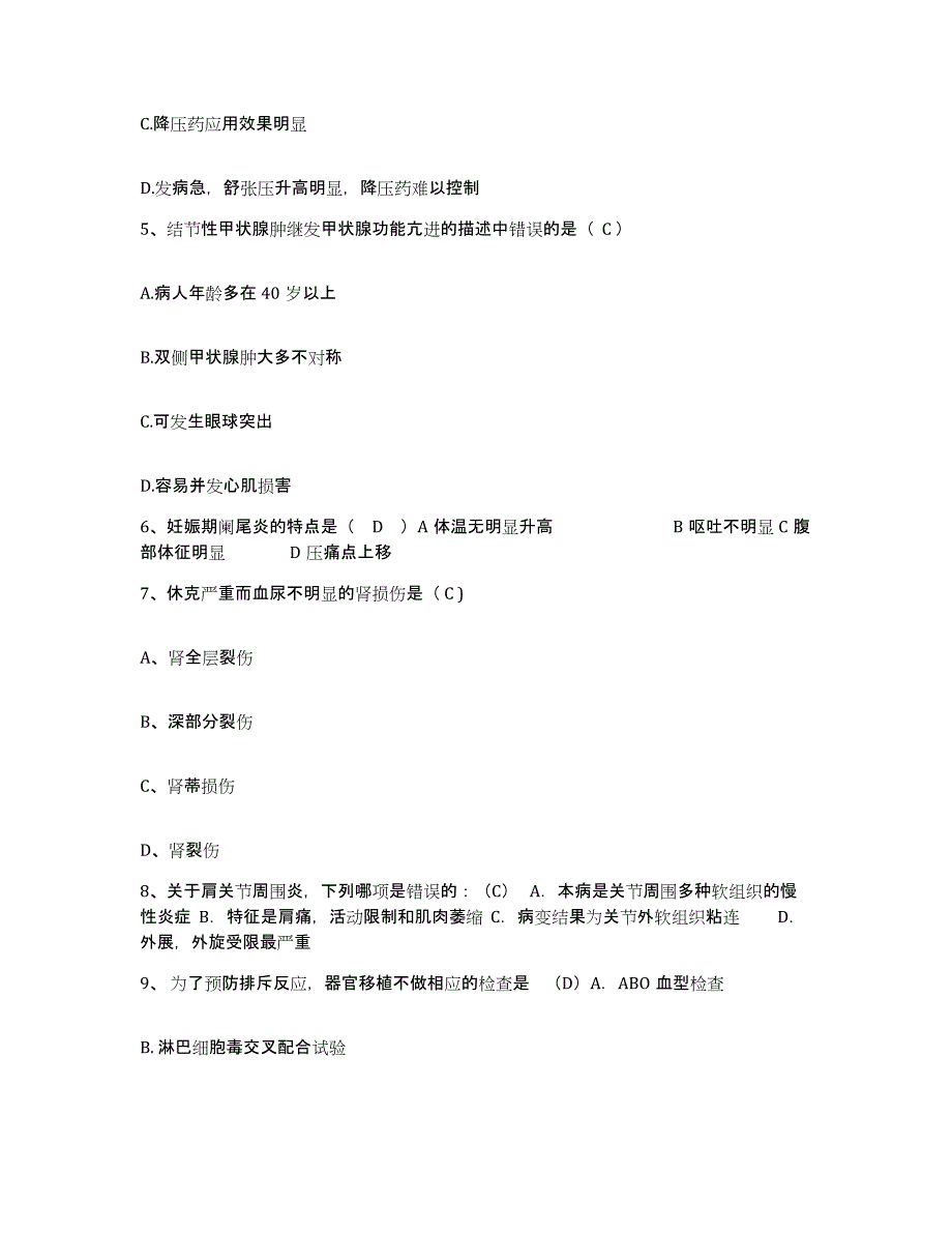 备考2025海南省昌江县人民医院护士招聘模拟试题（含答案）_第2页