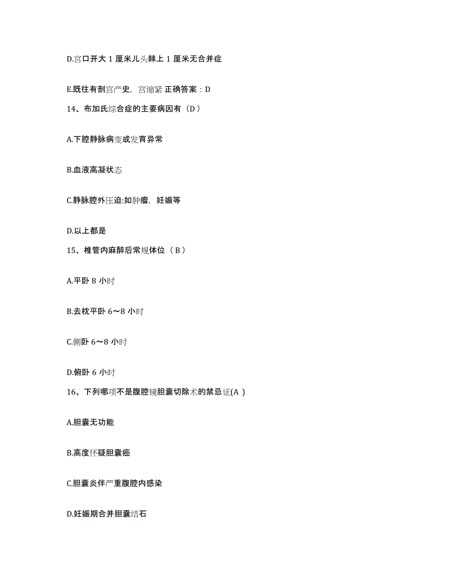 备考2025甘肃省兰州市兰州中医康复医院护士招聘练习题及答案_第4页