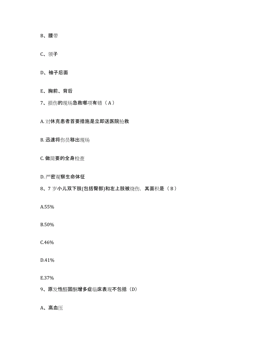 备考2025山东省利津县中心医院护士招聘自测提分题库加答案_第2页