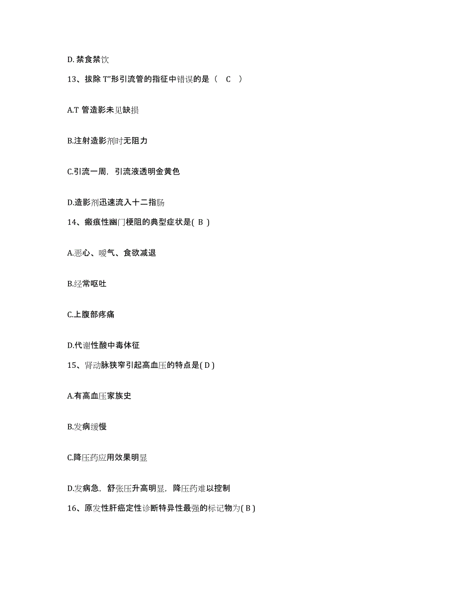 备考2025山东省利津县中心医院护士招聘自测提分题库加答案_第4页