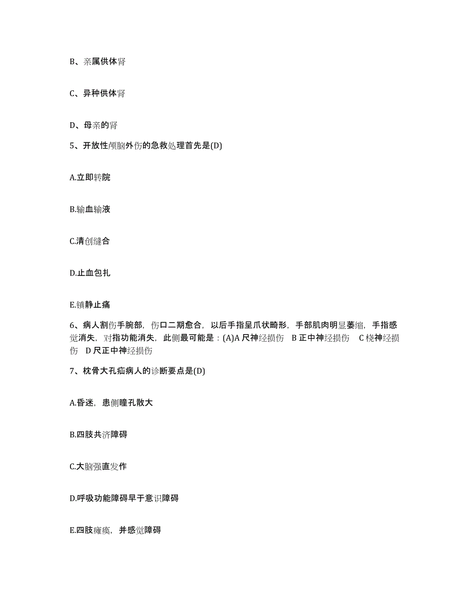 备考2025广东省平远县中医院护士招聘模拟考试试卷A卷含答案_第2页