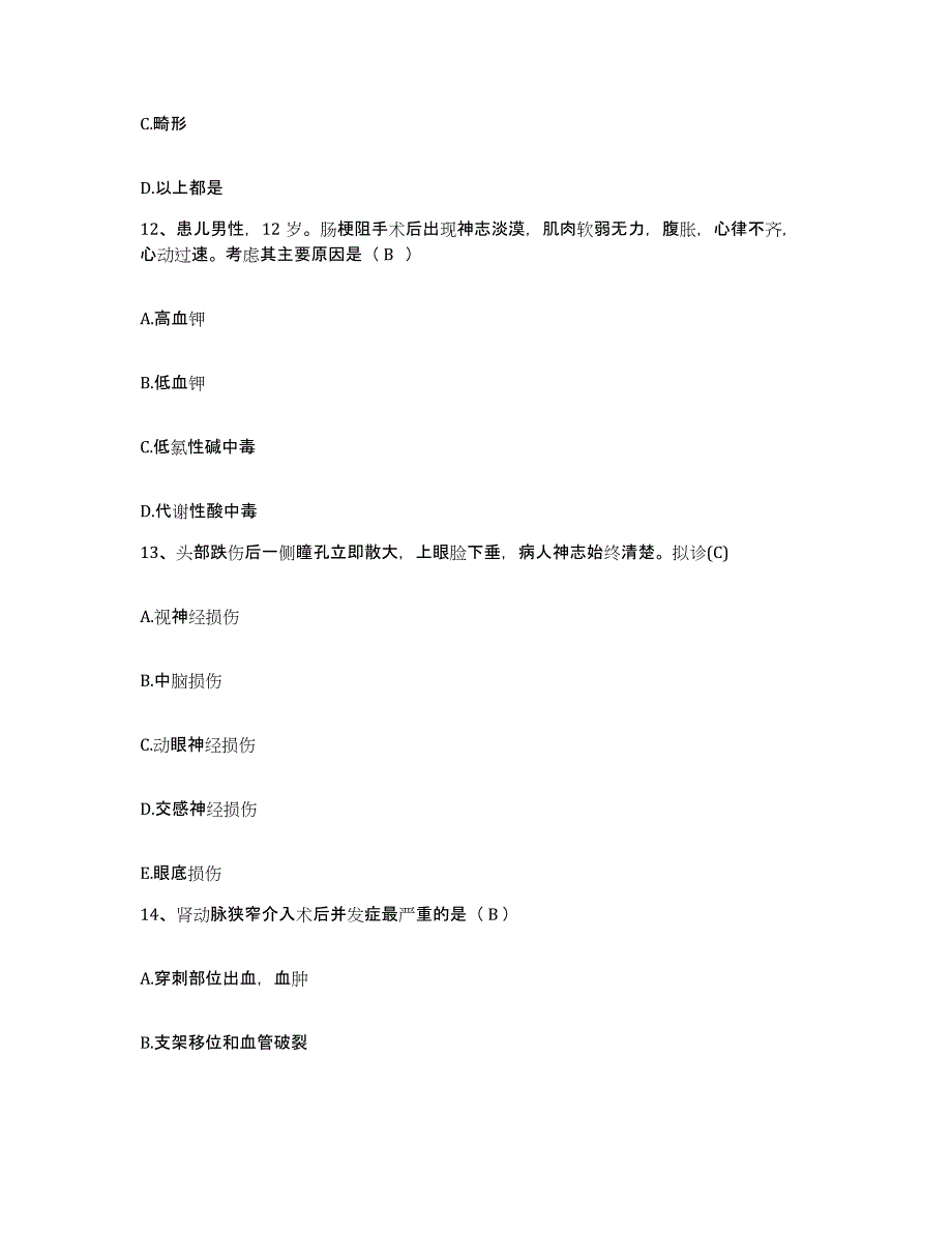 备考2025广东省平远县中医院护士招聘模拟考试试卷A卷含答案_第4页