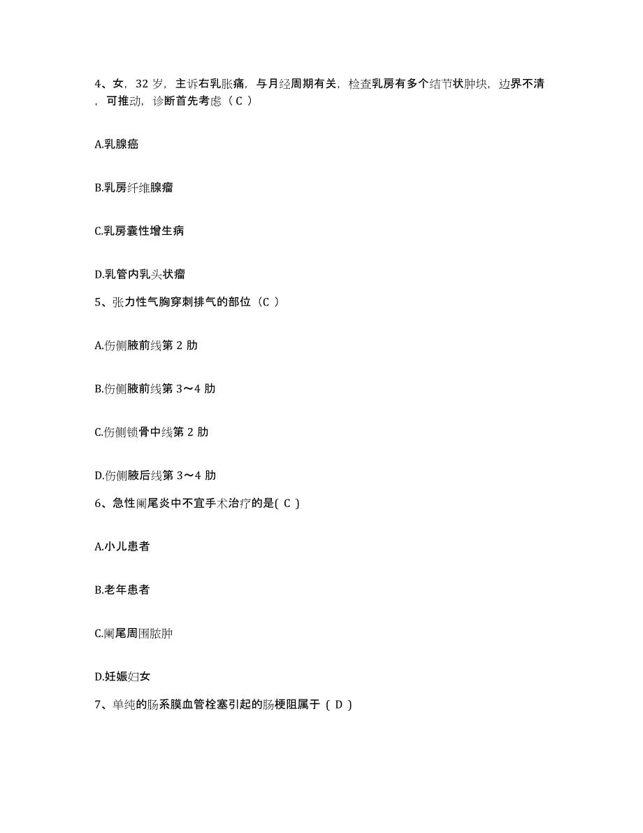 备考2025上海市东方乳腺疾病医院护士招聘通关考试题库带答案解析_第2页