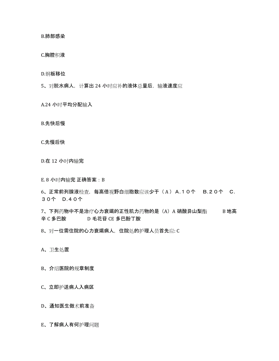 备考2025山东省济宁市山东医学科学院济宁清华医院护士招聘能力测试试卷B卷附答案_第2页