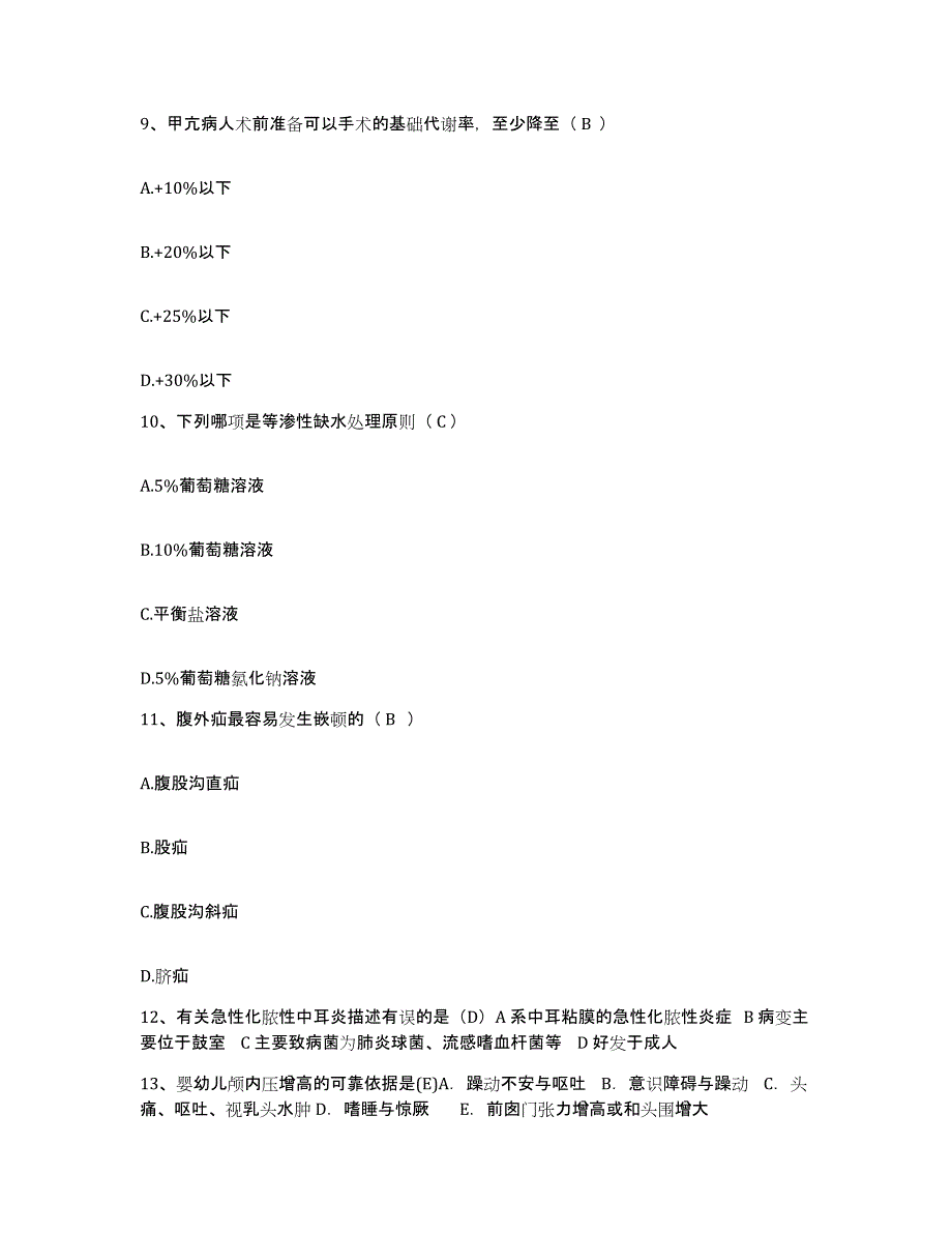 备考2025山东省济宁市山东医学科学院济宁清华医院护士招聘能力测试试卷B卷附答案_第3页