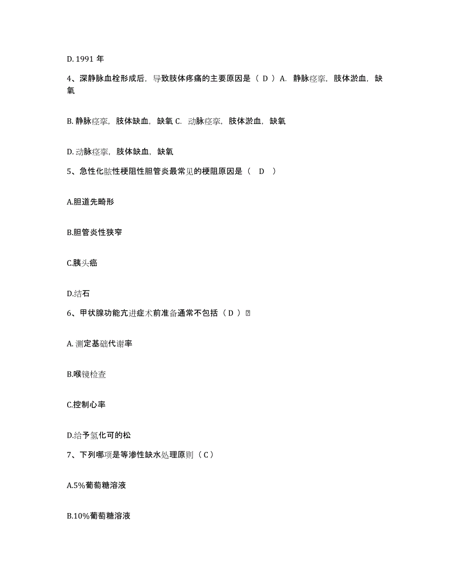 备考2025广西南宁市结核病防治所护士招聘模拟题库及答案_第2页