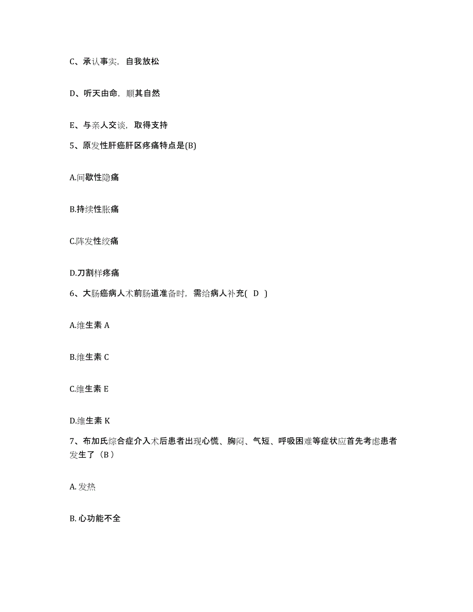 备考2025山东省莱西市山东南墅石墨矿职工医院护士招聘能力检测试卷B卷附答案_第2页