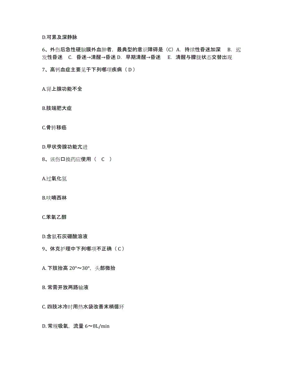 备考2025广西全州县骨伤医院护士招聘考前冲刺试卷B卷含答案_第2页