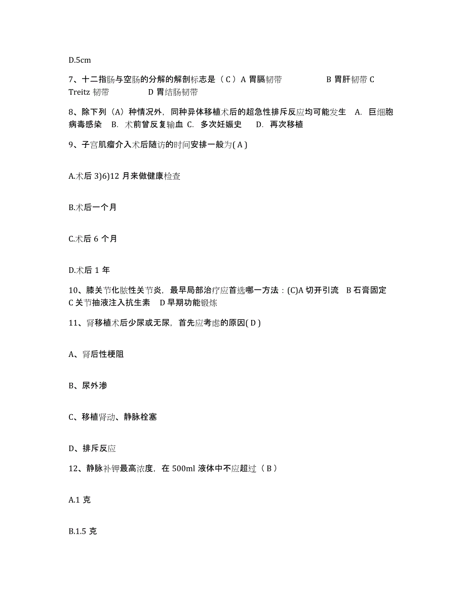 备考2025山东省梁山县第三人民医院护士招聘高分题库附答案_第3页