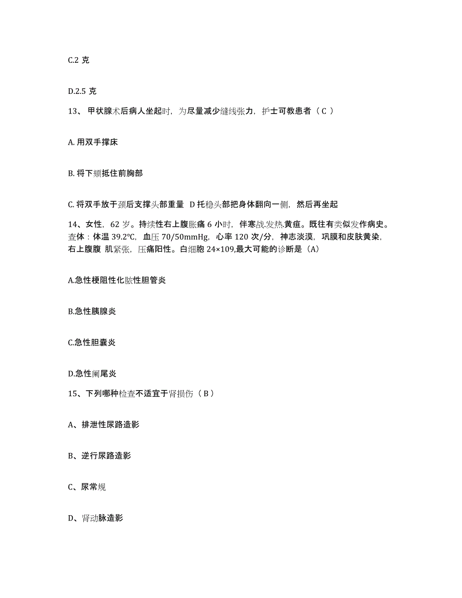 备考2025山东省梁山县第三人民医院护士招聘高分题库附答案_第4页