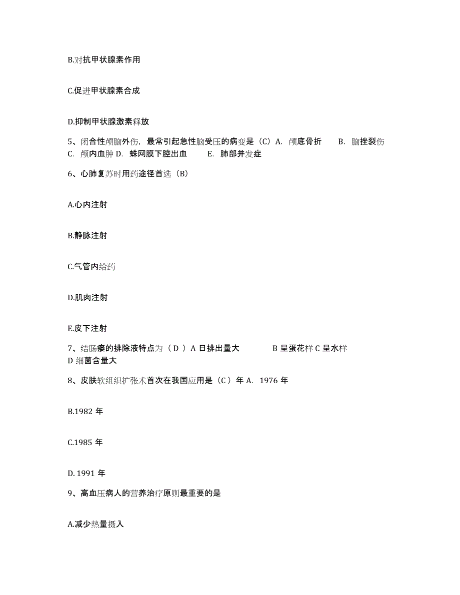 备考2025山东省枣庄市山亭区人民医院护士招聘过关检测试卷A卷附答案_第2页