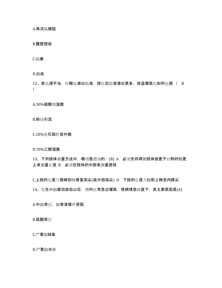 备考2025广东省电白县电城镇中心卫生院护士招聘能力检测试卷B卷附答案_第4页