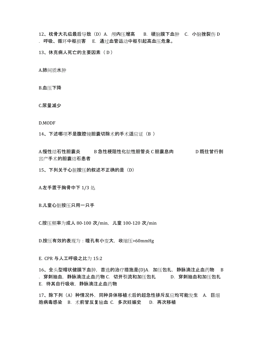 备考2025山东省淄博市临淄区妇幼保健院护士招聘考前冲刺模拟试卷A卷含答案_第4页