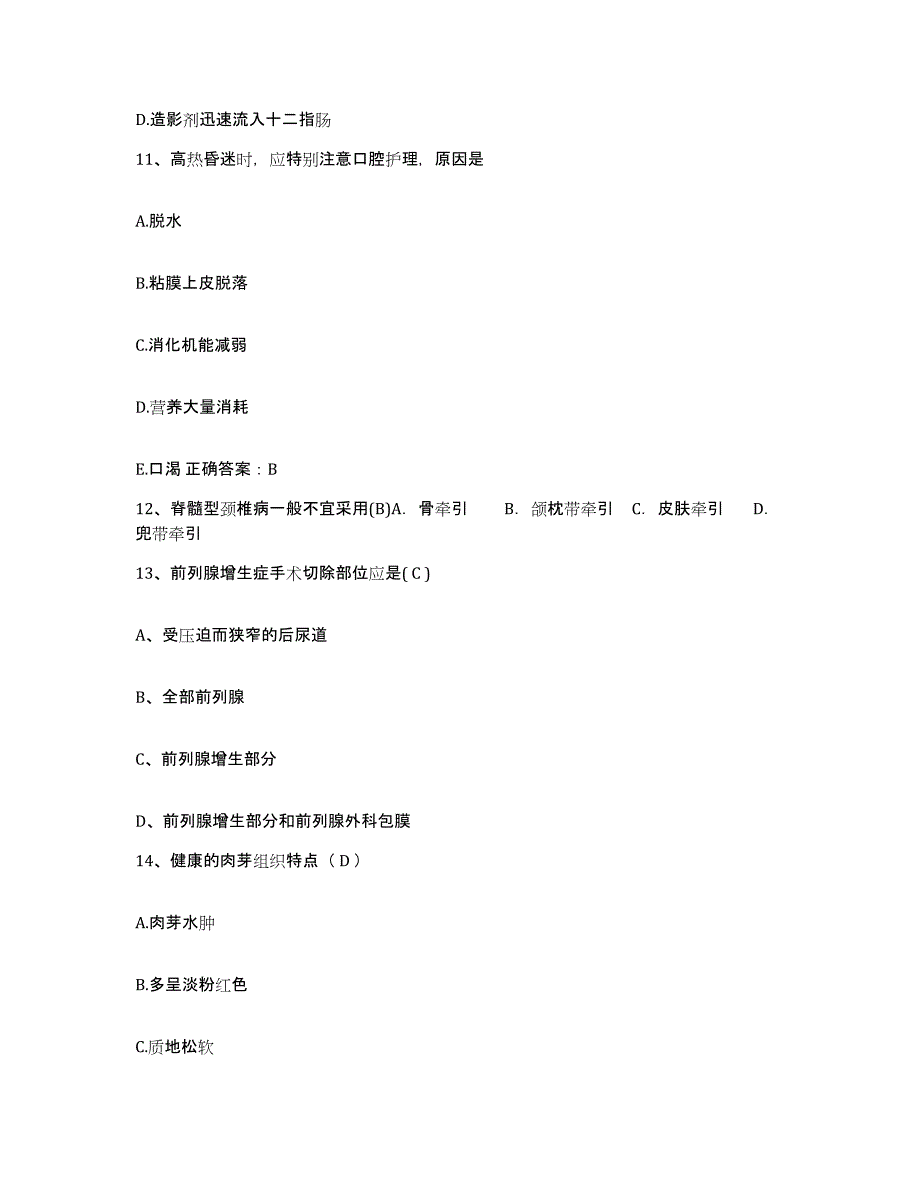 备考2025广西梧州市中西医结合医院护士招聘能力测试试卷B卷附答案_第4页