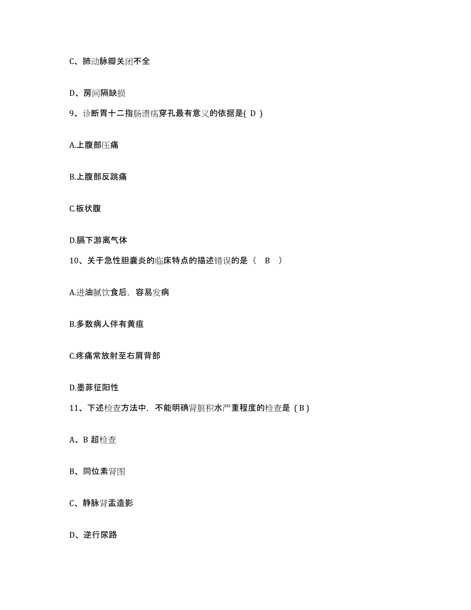 备考2025山东省临沭县人民医院护士招聘综合检测试卷A卷含答案_第3页