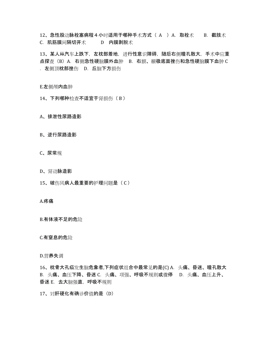 备考2025山东省临沭县人民医院护士招聘综合检测试卷A卷含答案_第4页