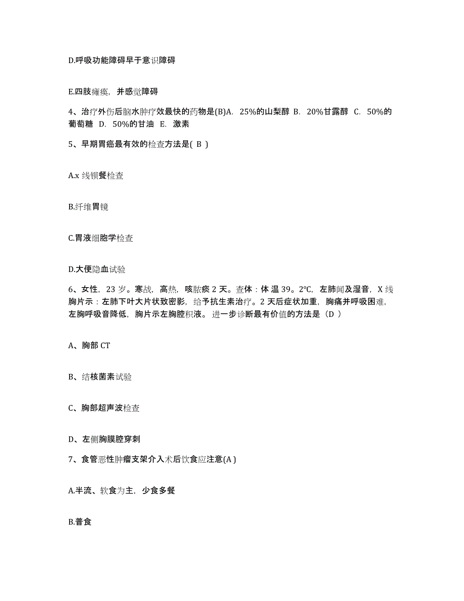 备考2025山东省济宁市中医院护士招聘自我检测试卷A卷附答案_第2页