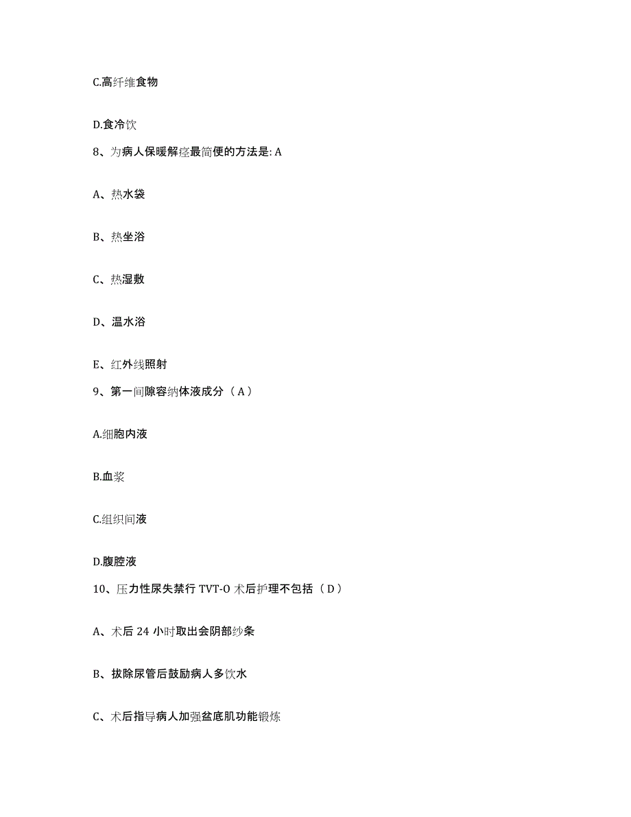 备考2025山东省济宁市中医院护士招聘自我检测试卷A卷附答案_第3页