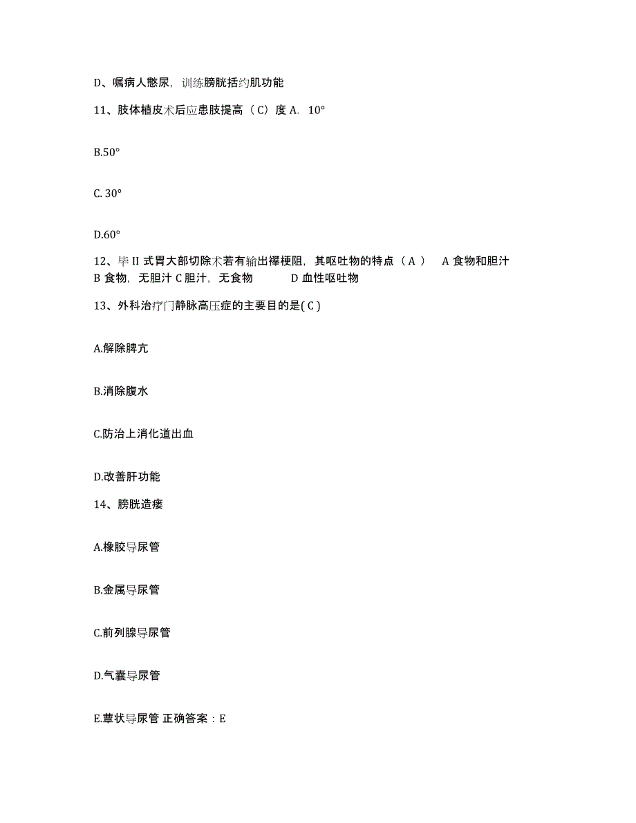 备考2025山东省济宁市中医院护士招聘自我检测试卷A卷附答案_第4页