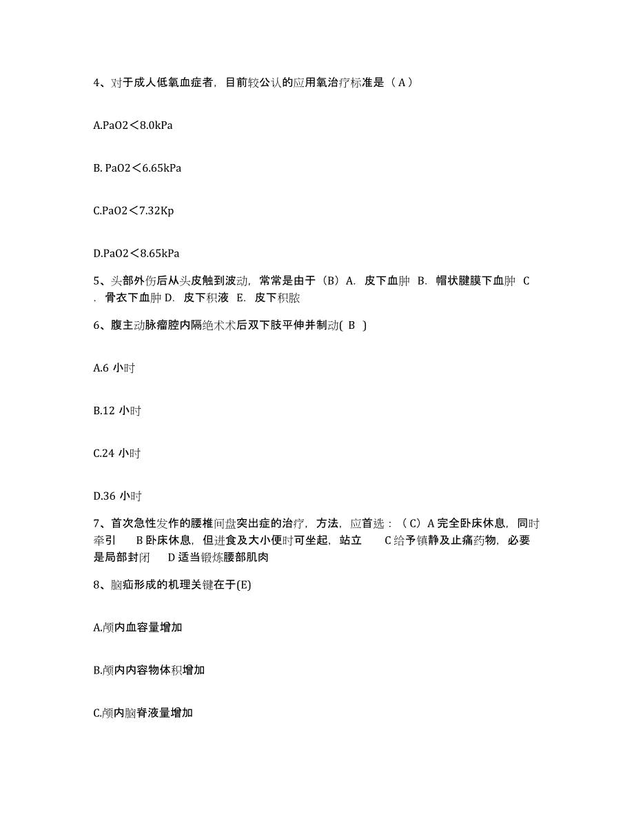 备考2025山东省博兴县中医院护士招聘基础试题库和答案要点_第2页